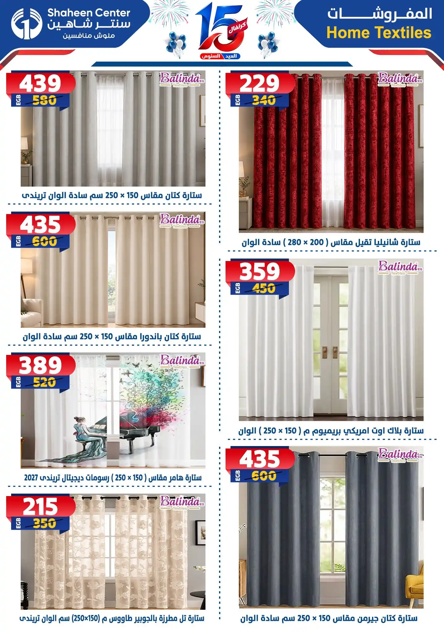 عروض سنتر شاهين اليوم صفحة 14