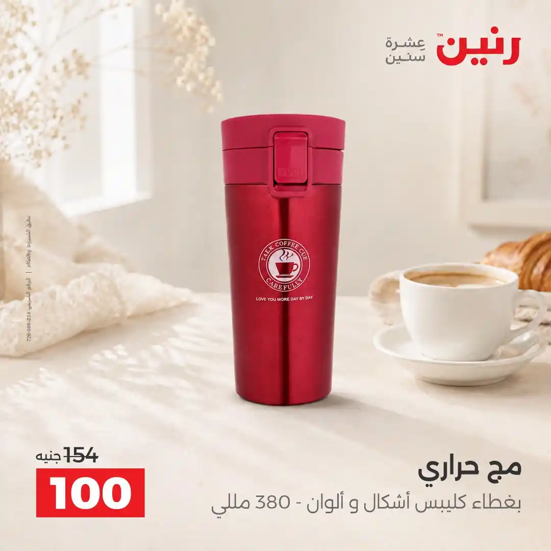عروض رنين اليوم صفحة 14
