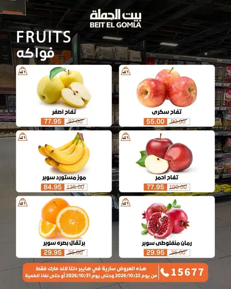 عروض بيت الجملة اليوم صفحة 14
