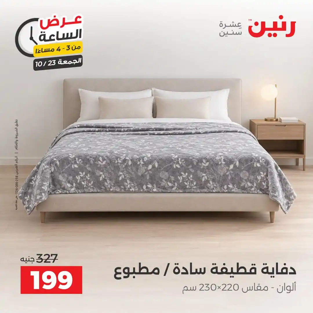 عروض رنين اليوم صفحة 14