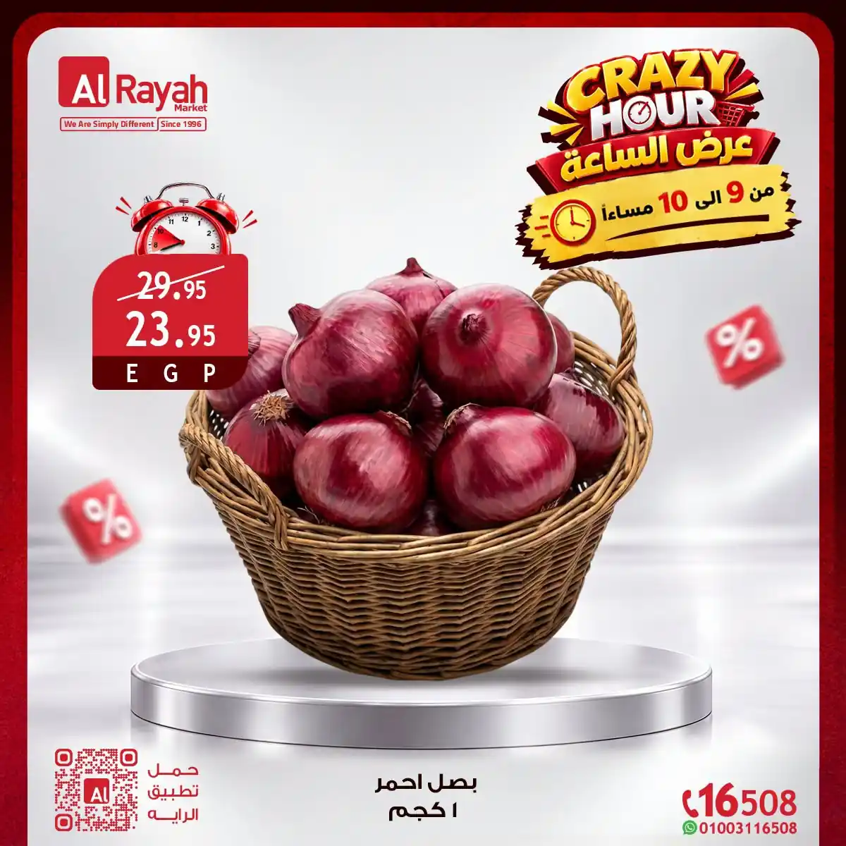 عروض الراية ماركت صفحة 14
