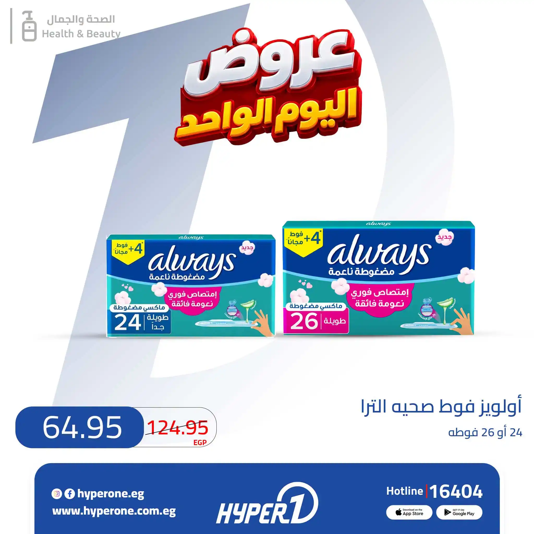 عروض هايبروان اليوم صفحة 14