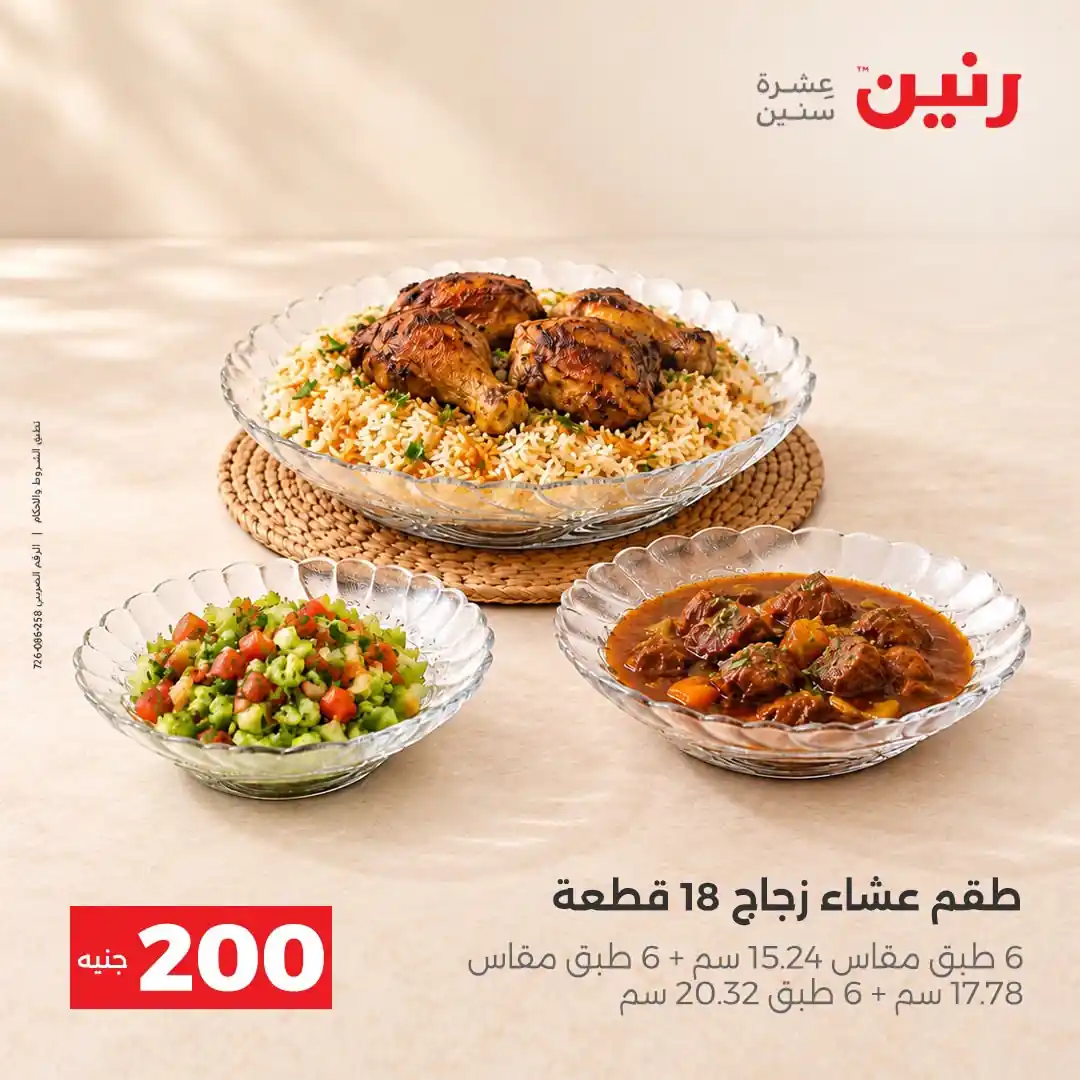 عروض رنين اليوم صفحة 14