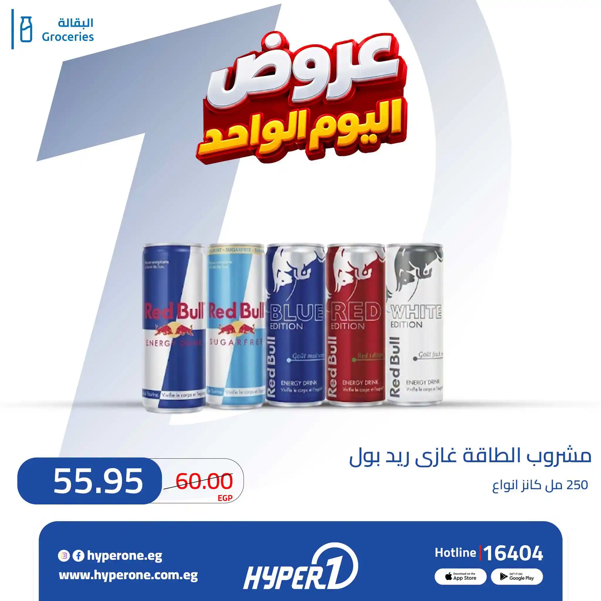 عروض هايبروان اليوم صفحة 14