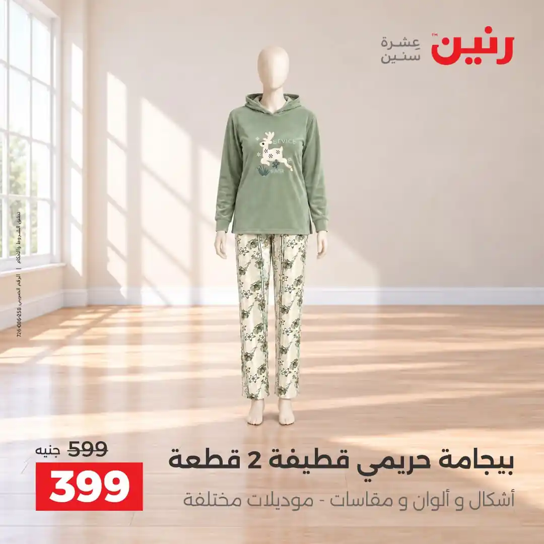 عروض رنين اليوم صفحة 14