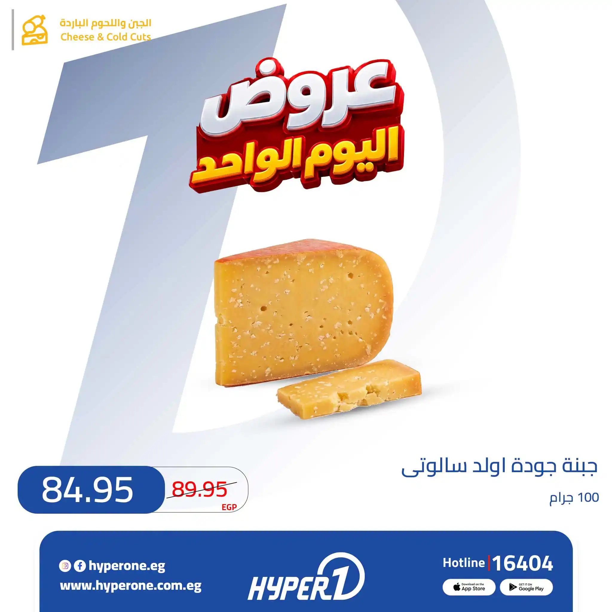 عروض هايبروان اليوم صفحة 14