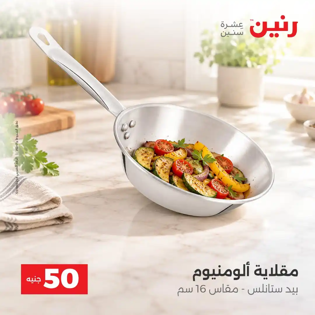 عروض رنين اليوم صفحة 14