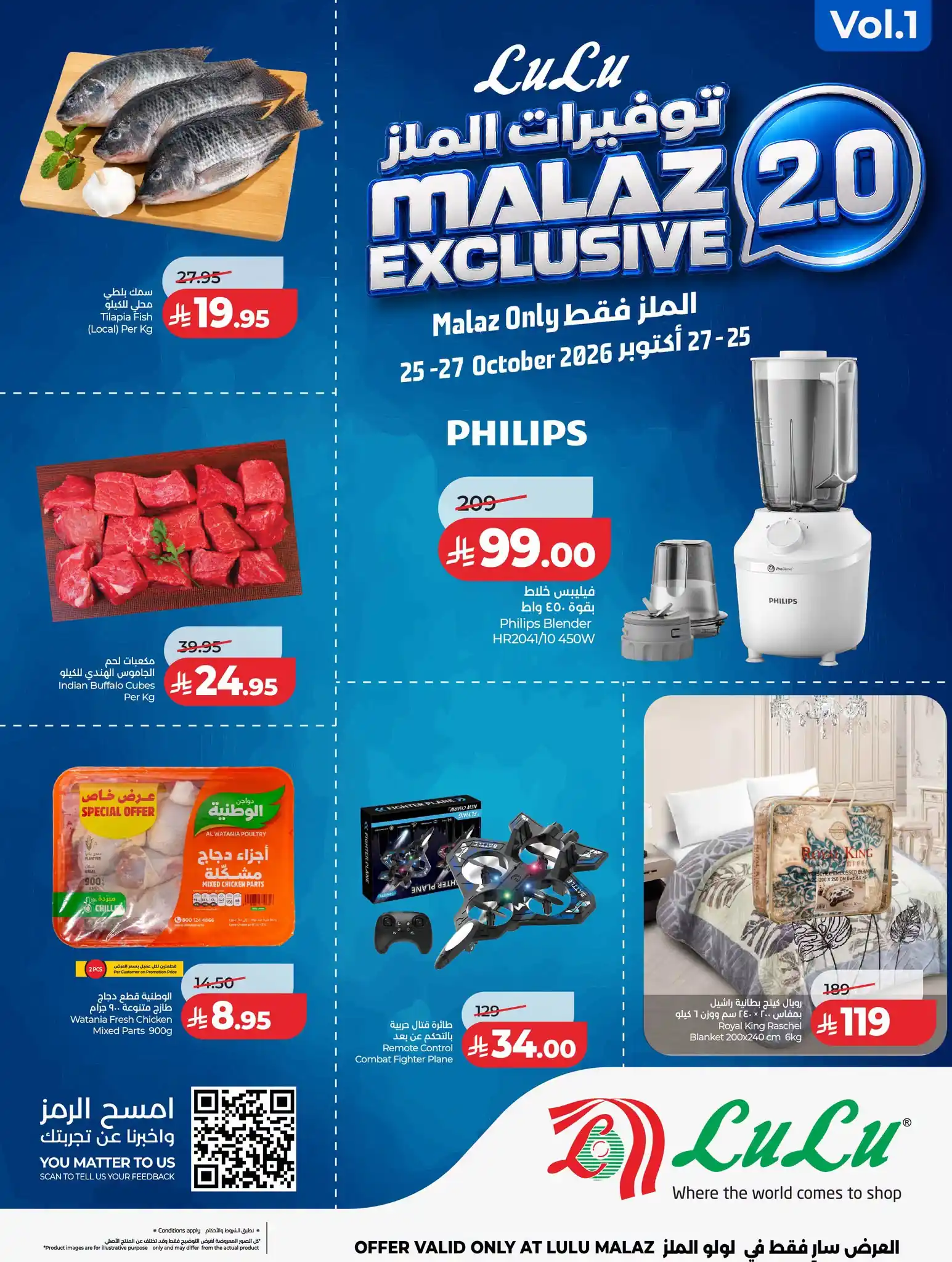عروض لولو الرياض اليوم صفحة 14
