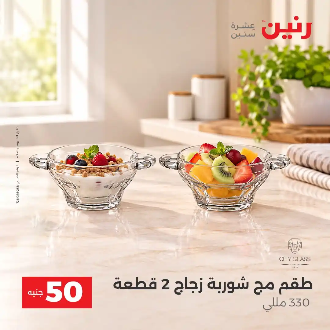 عروض رنين اليوم صفحة 14