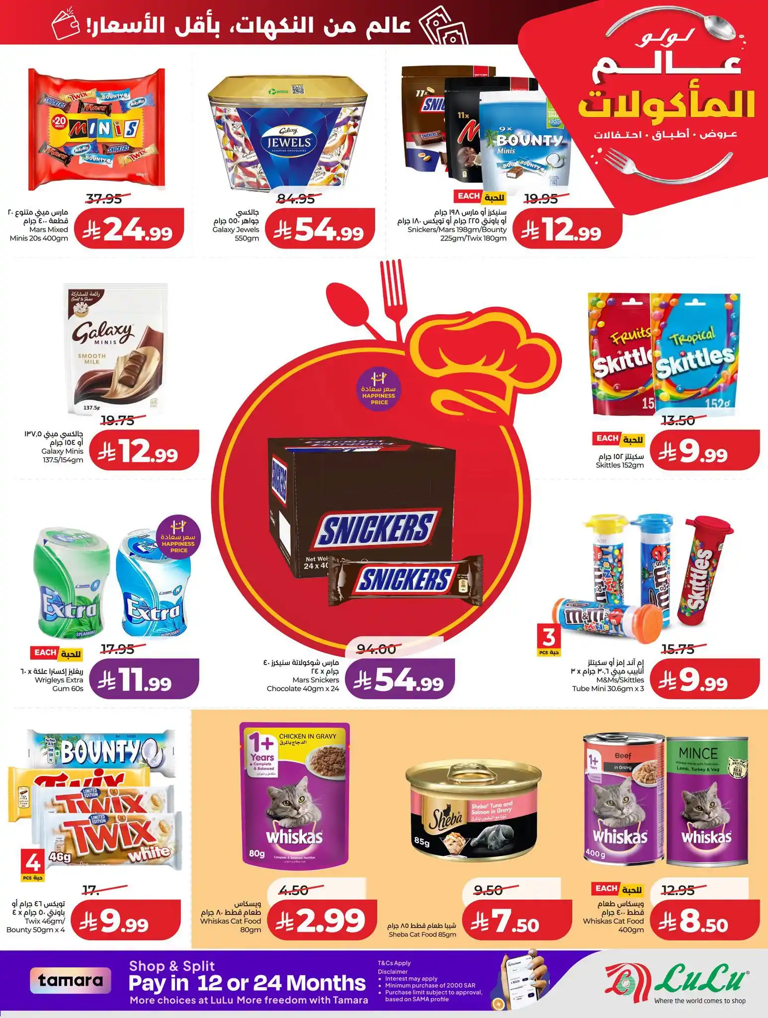 عروض لولو الرياض اليوم صفحة 14