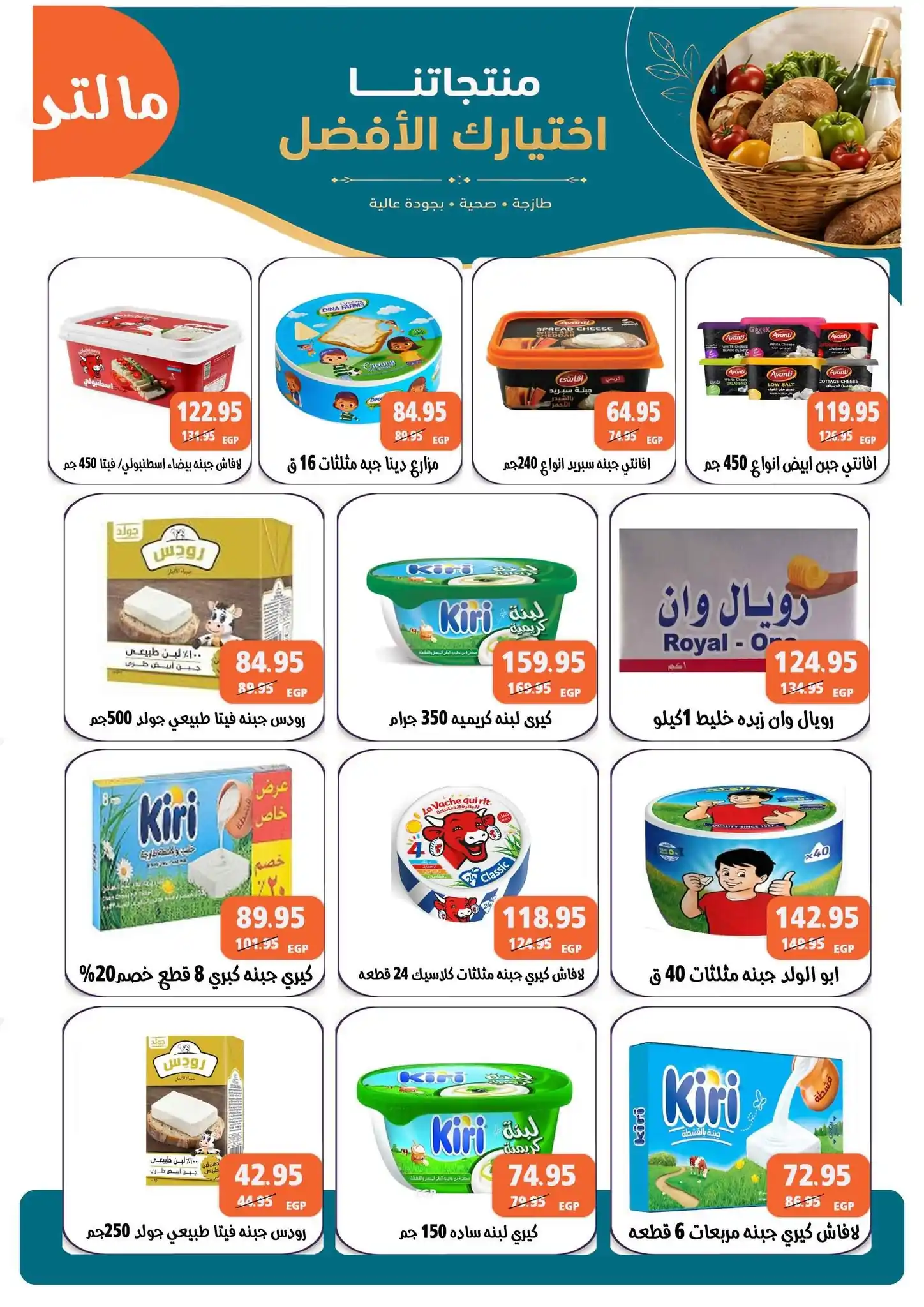 عروض مكاوى ماركت الصفحة رقم 14