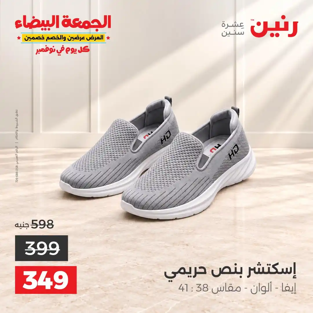 عروض رنين اليوم صفحة 14