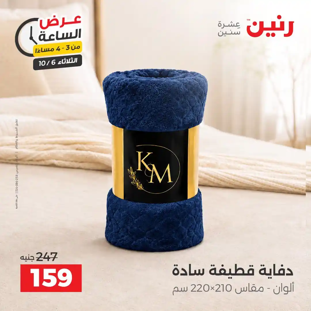 عروض رنين اليوم صفحة 14
