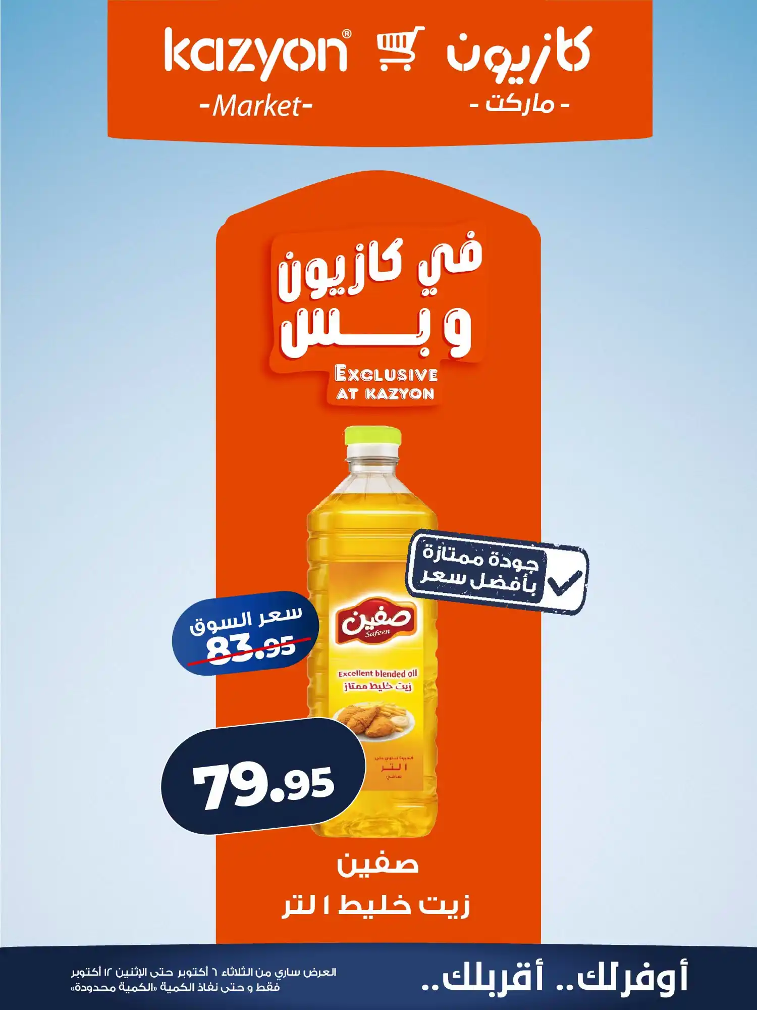 عروض كازيون اليوم صفحة 14