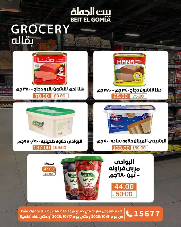 عروض بيت الجملة اليوم صفحة 14