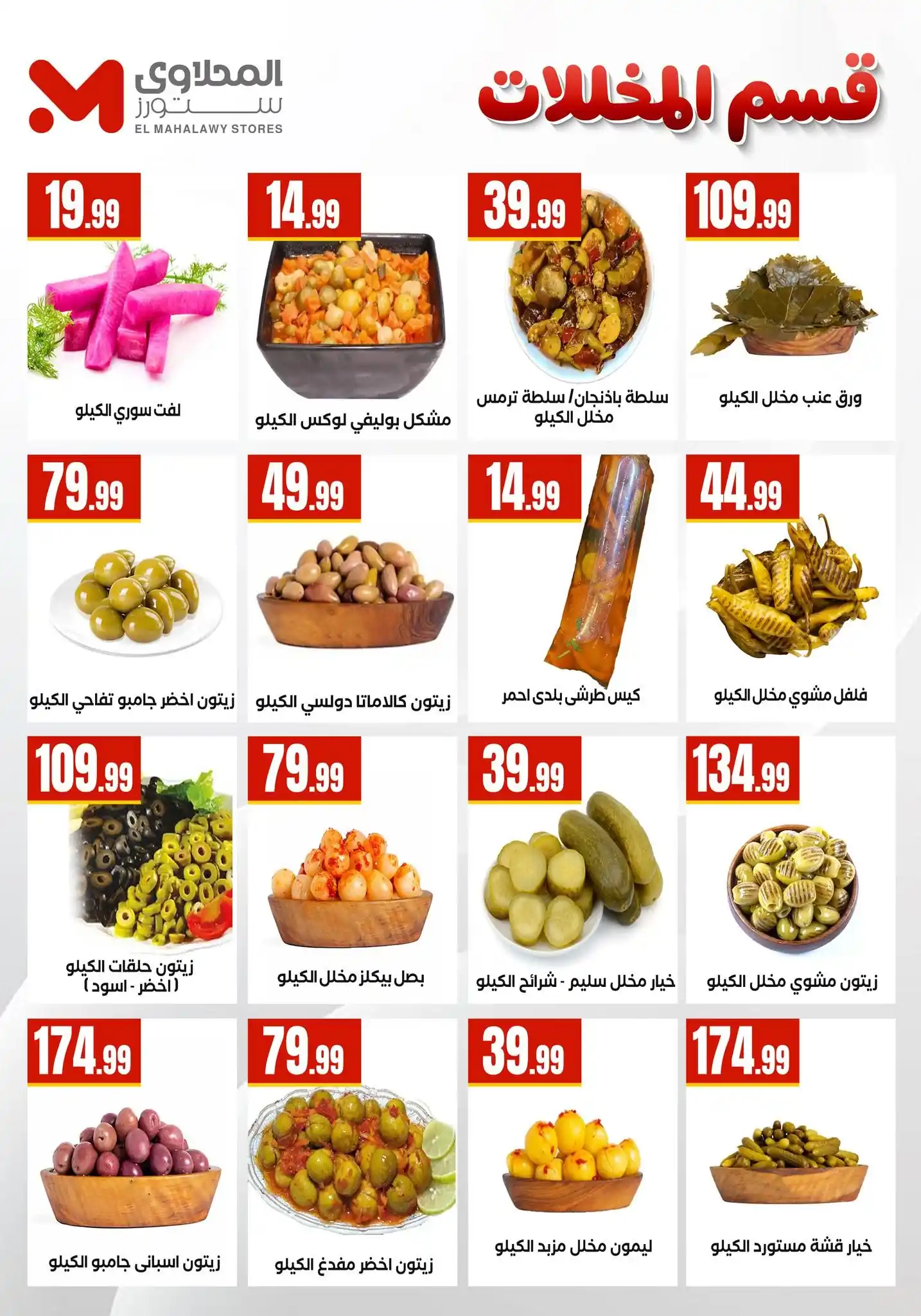 عروض المحلاوى ستورز صفحة 14