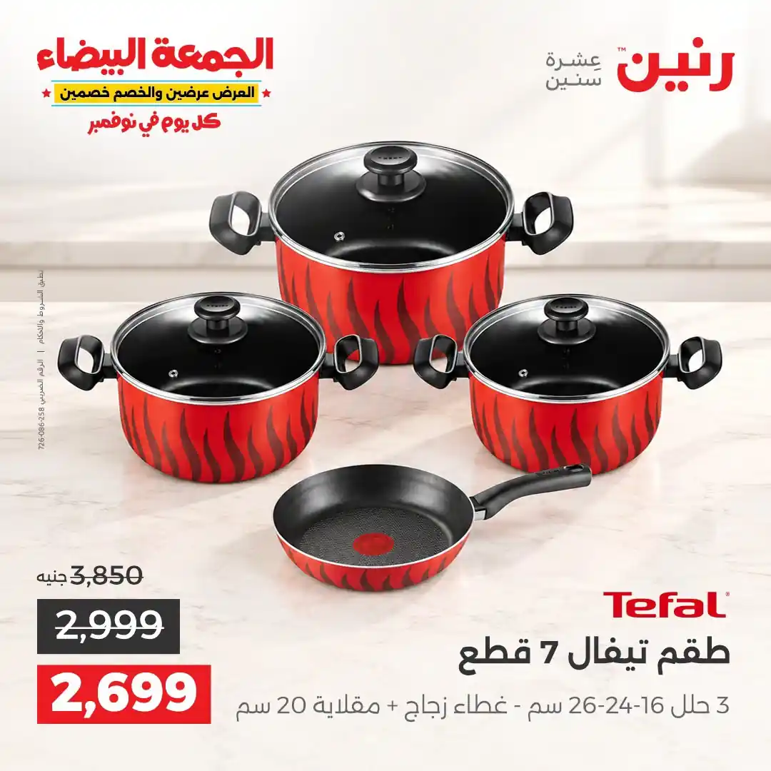 عروض رنين اليوم صفحة 14