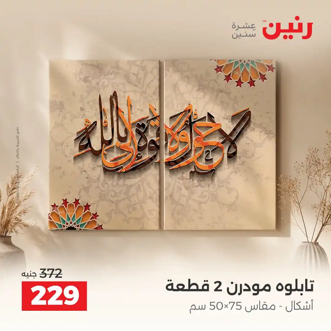 عروض رنين اليوم صفحة 14