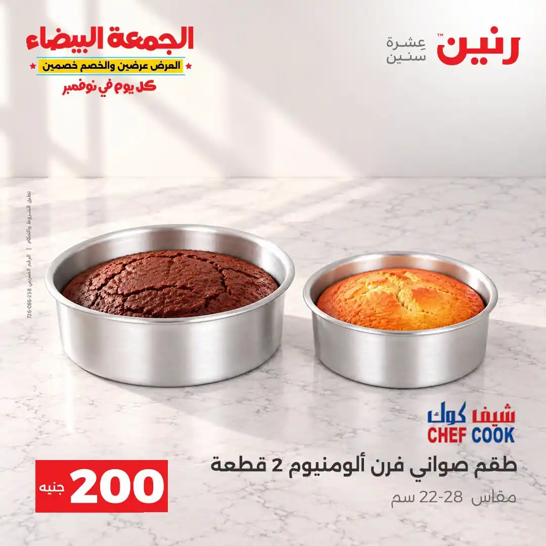 عروض رنين مهرجان 200 جنيه 1 و 2 نوفمبر 2026 صورة 13