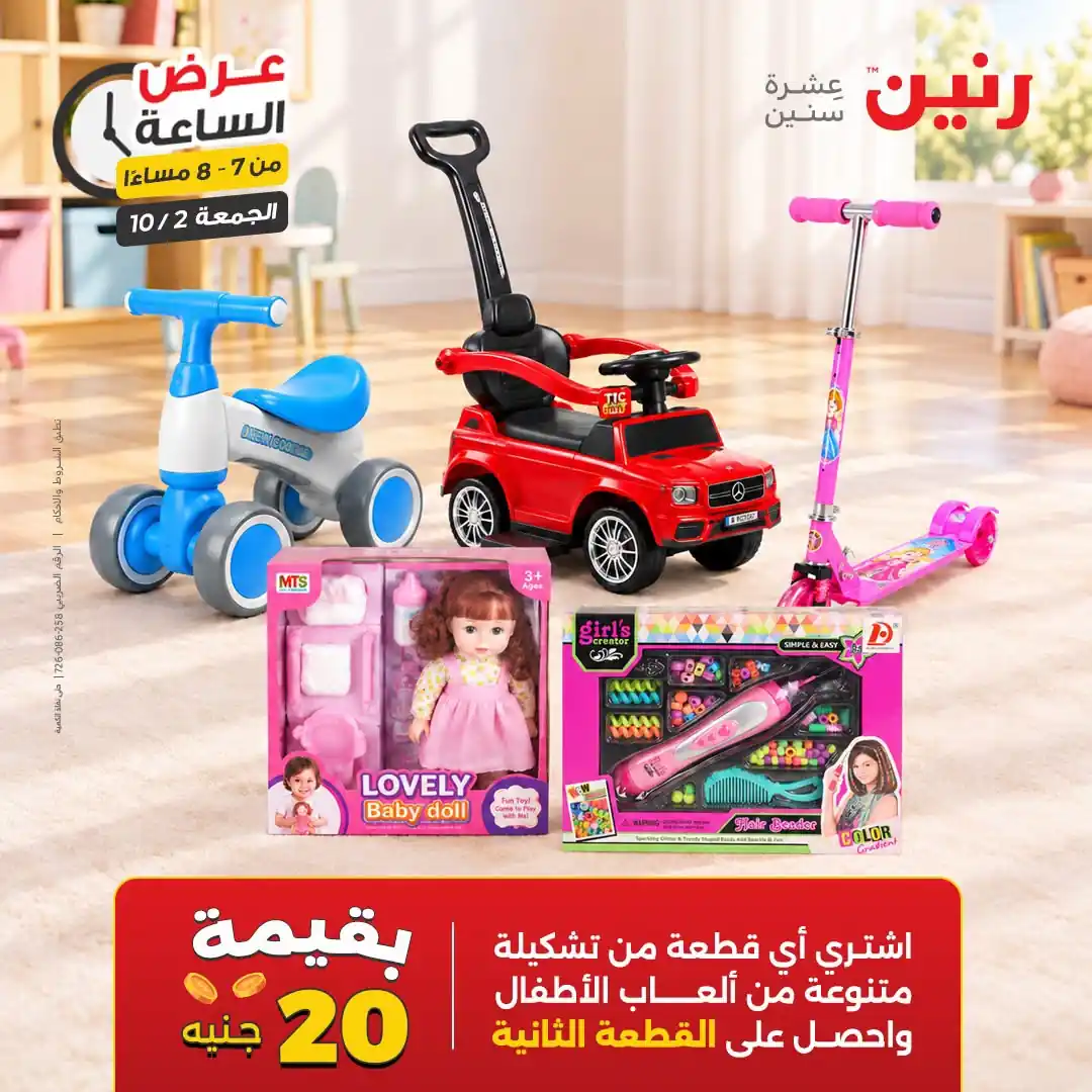عروض رنين اليوم صفحة 14