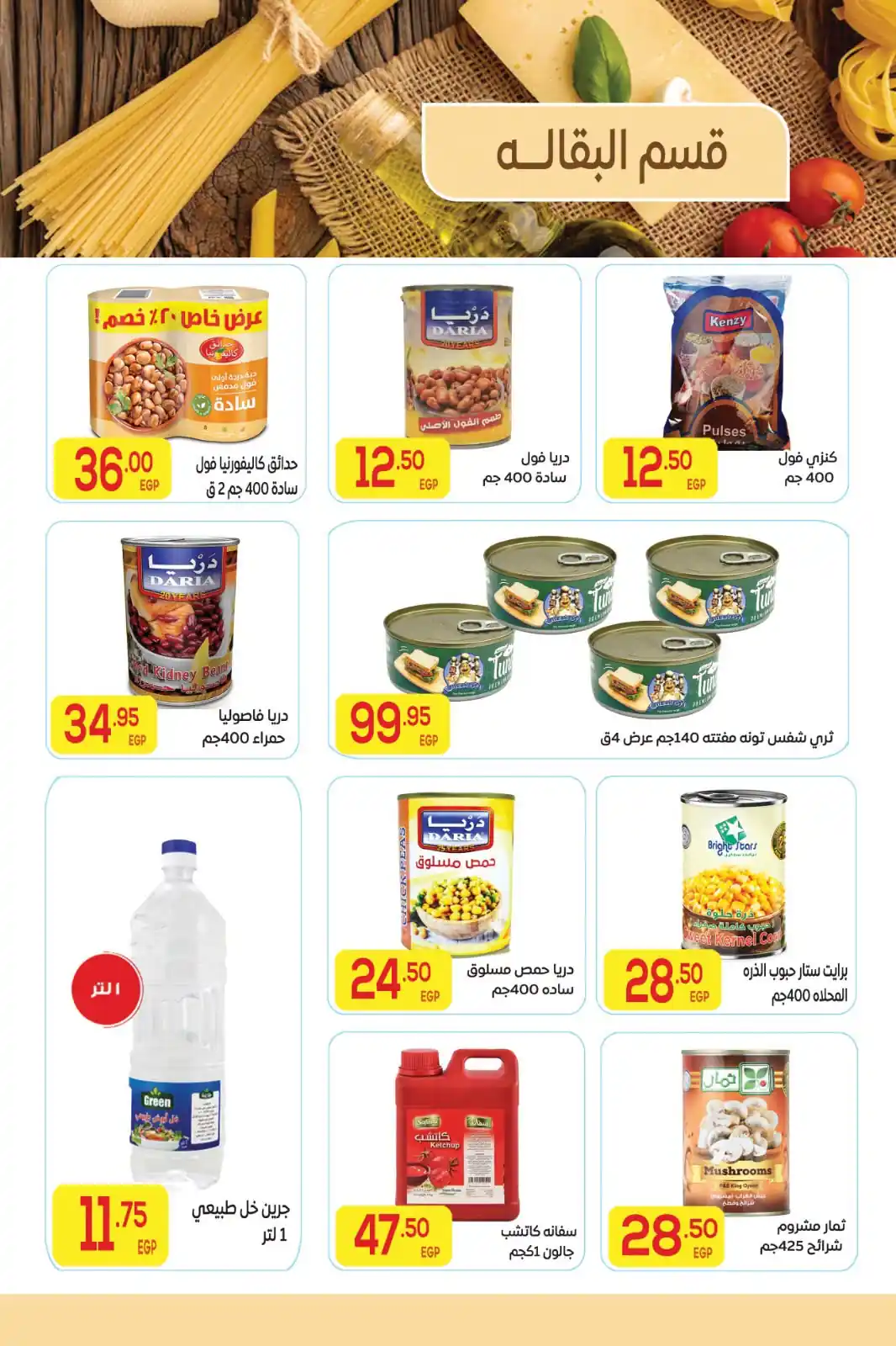 عروض المحلاوى ماركت صفحة 14