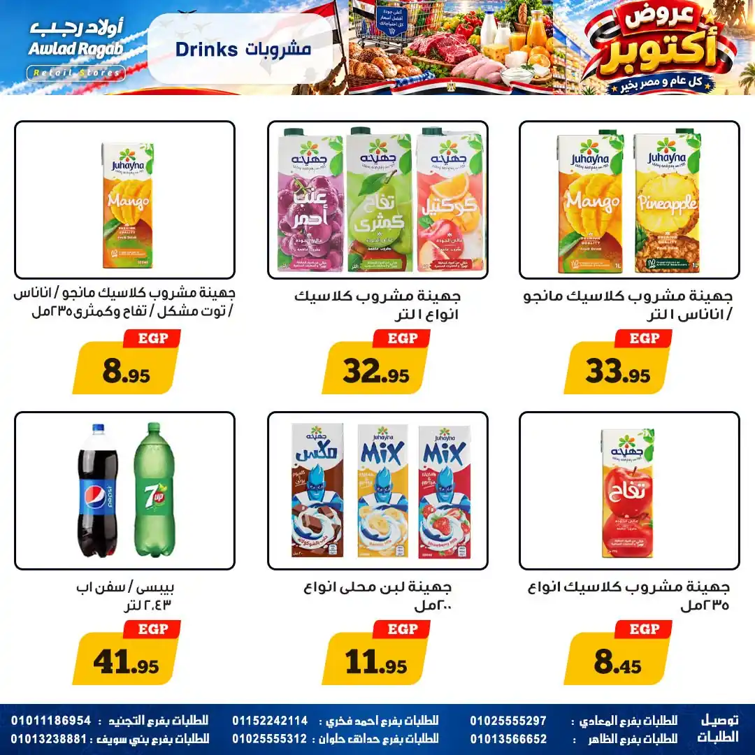 عروض اولاد رجب اليوم صفحة 14