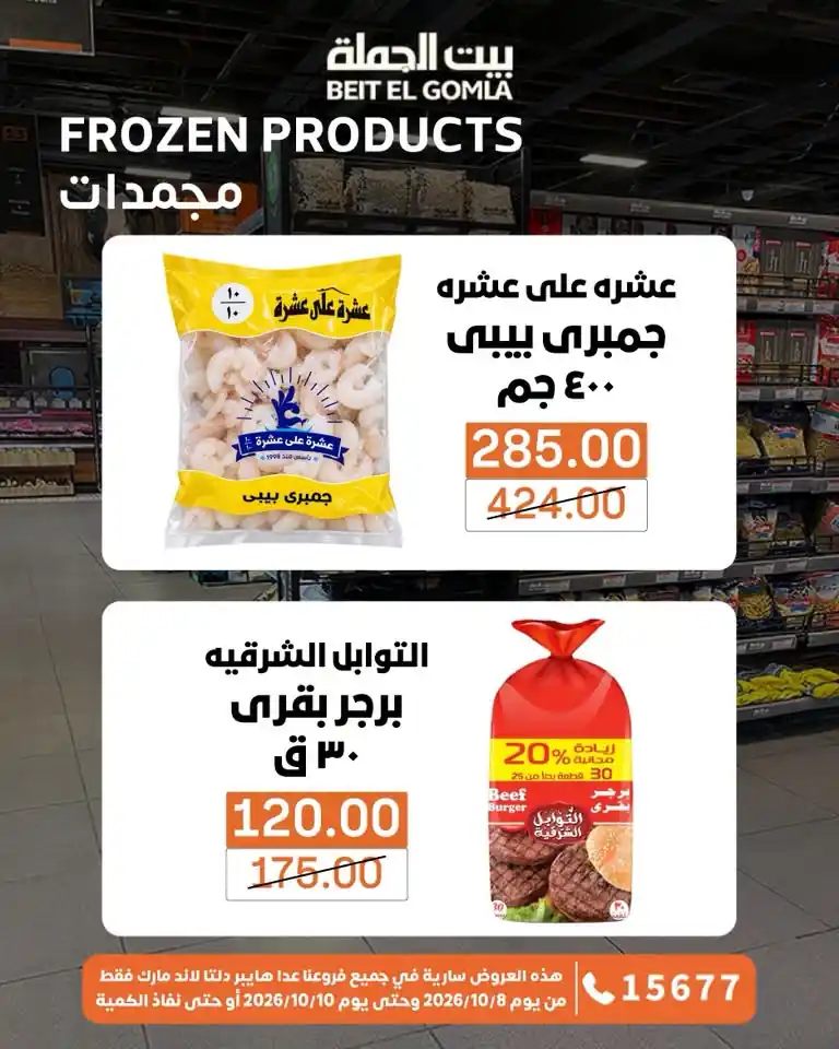 عروض بيت الجملة اليوم صفحة 14