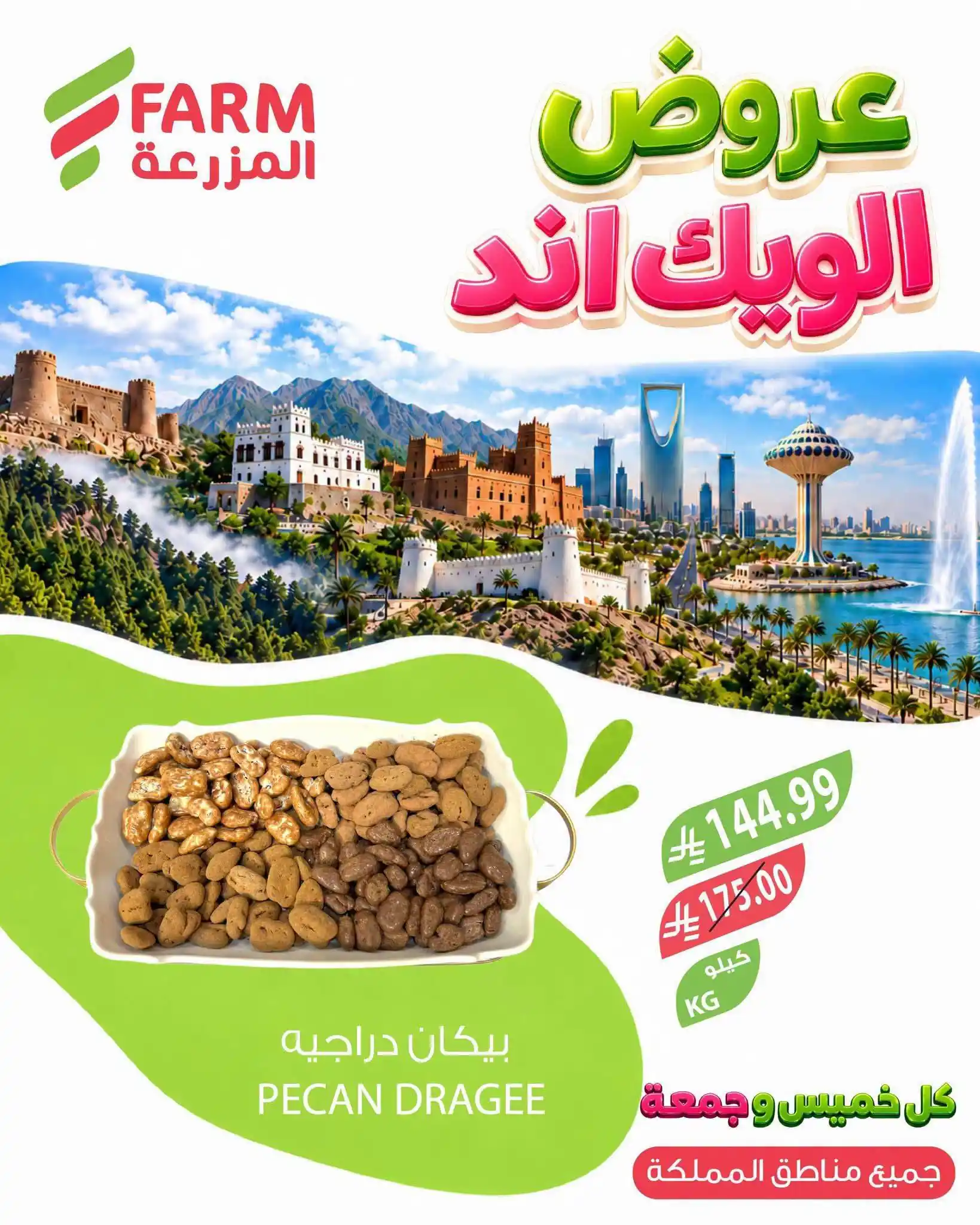 عروض المزرعة الرياض اليوم صفحة 14