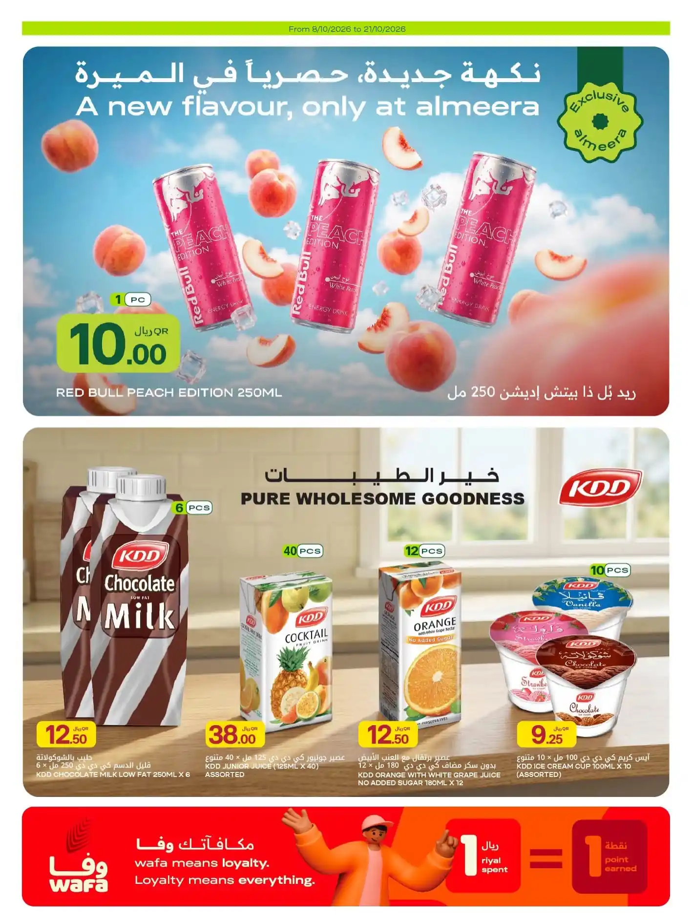 عروض الميرة قطر اليوم صفحة 14