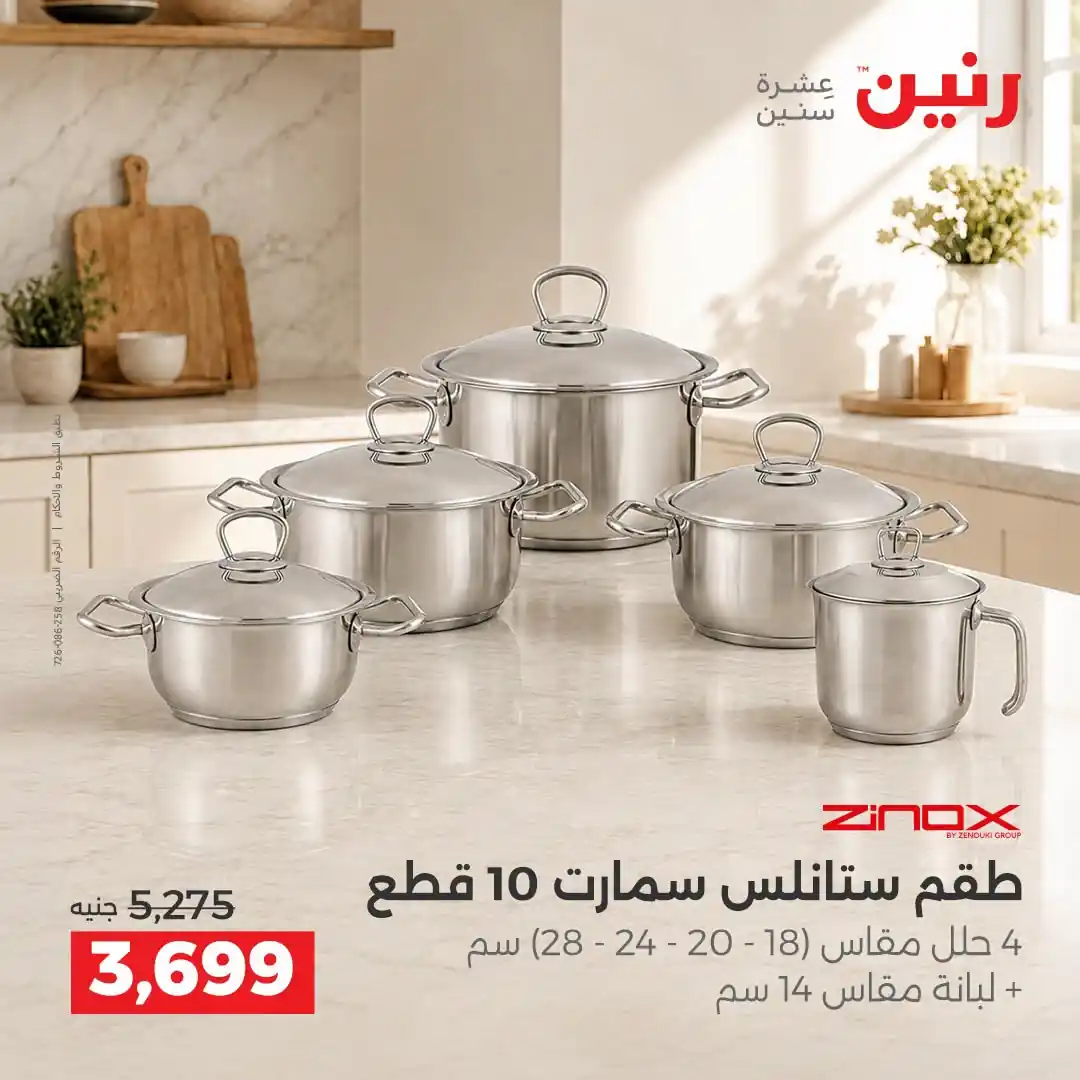 عروض رنين اليوم صفحة 14