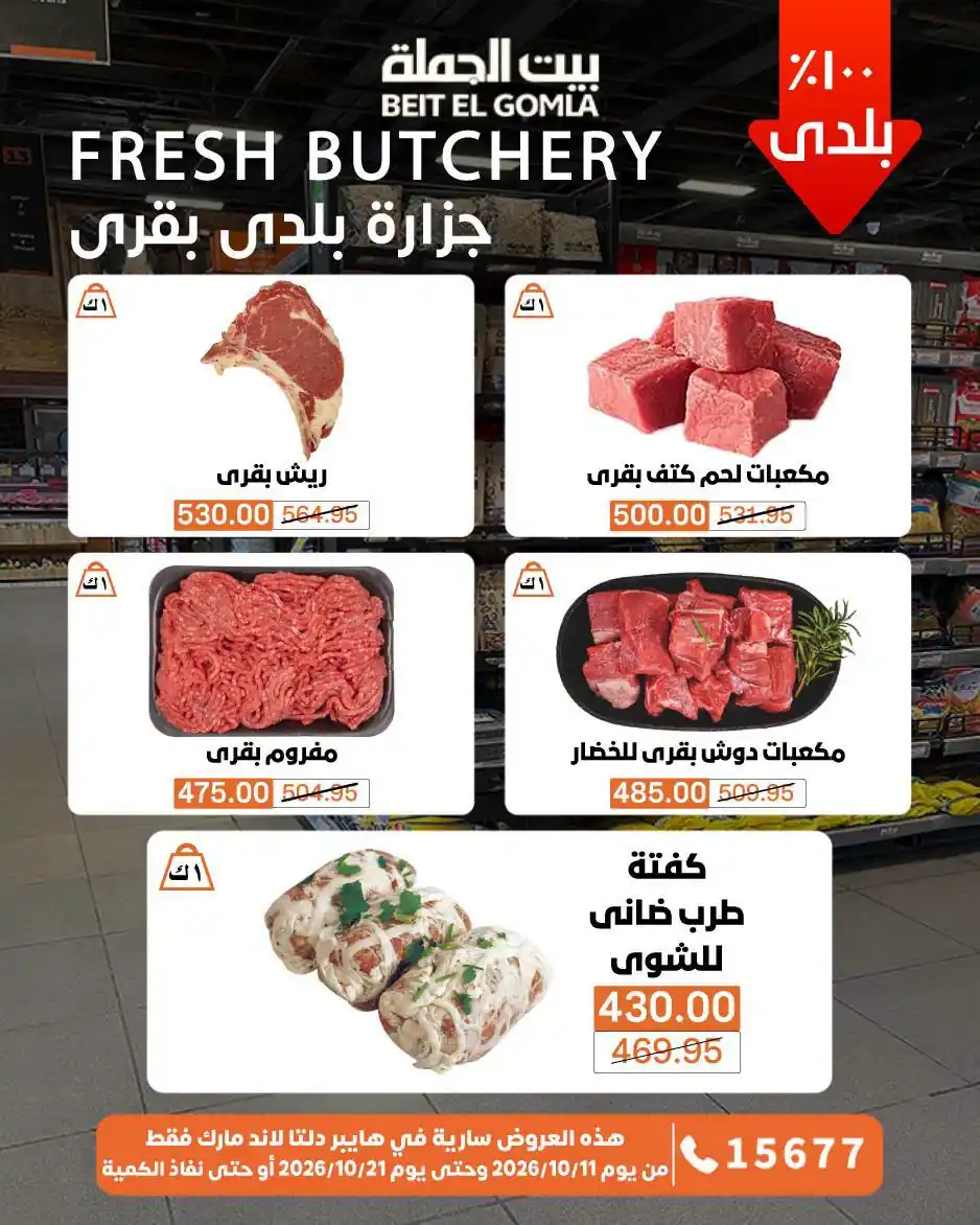 عروض بيت الجملة اليوم صفحة 14