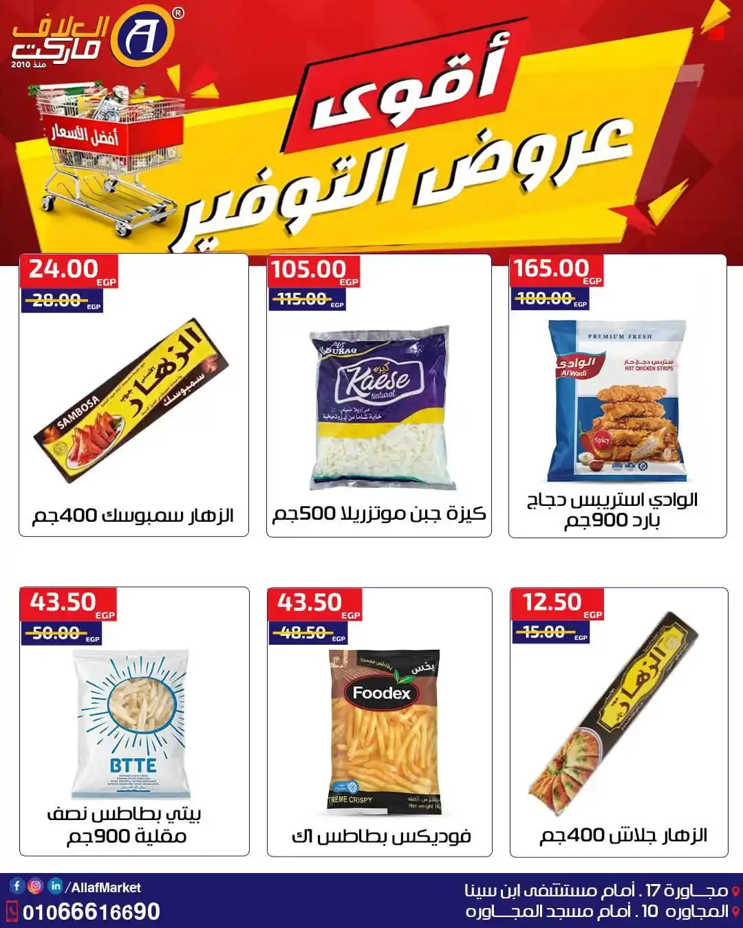 عروض العلاف ماركت الصفحة رقم 15