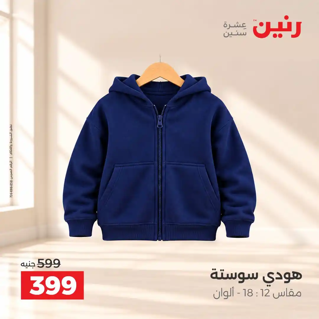 عروض رنين اليوم الصفحة رقم 15