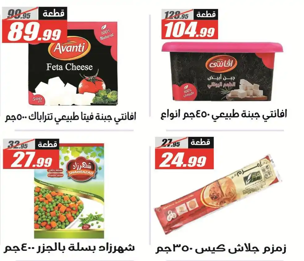عروض الفرجانى اليوم صفحة 15