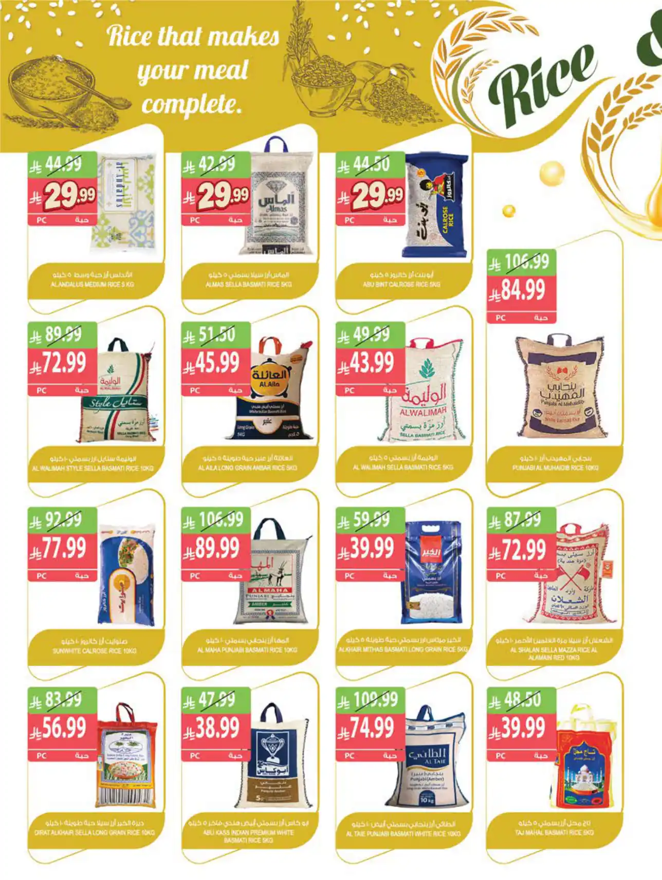 عروض المزرعة الرياض اليوم صفحة 15