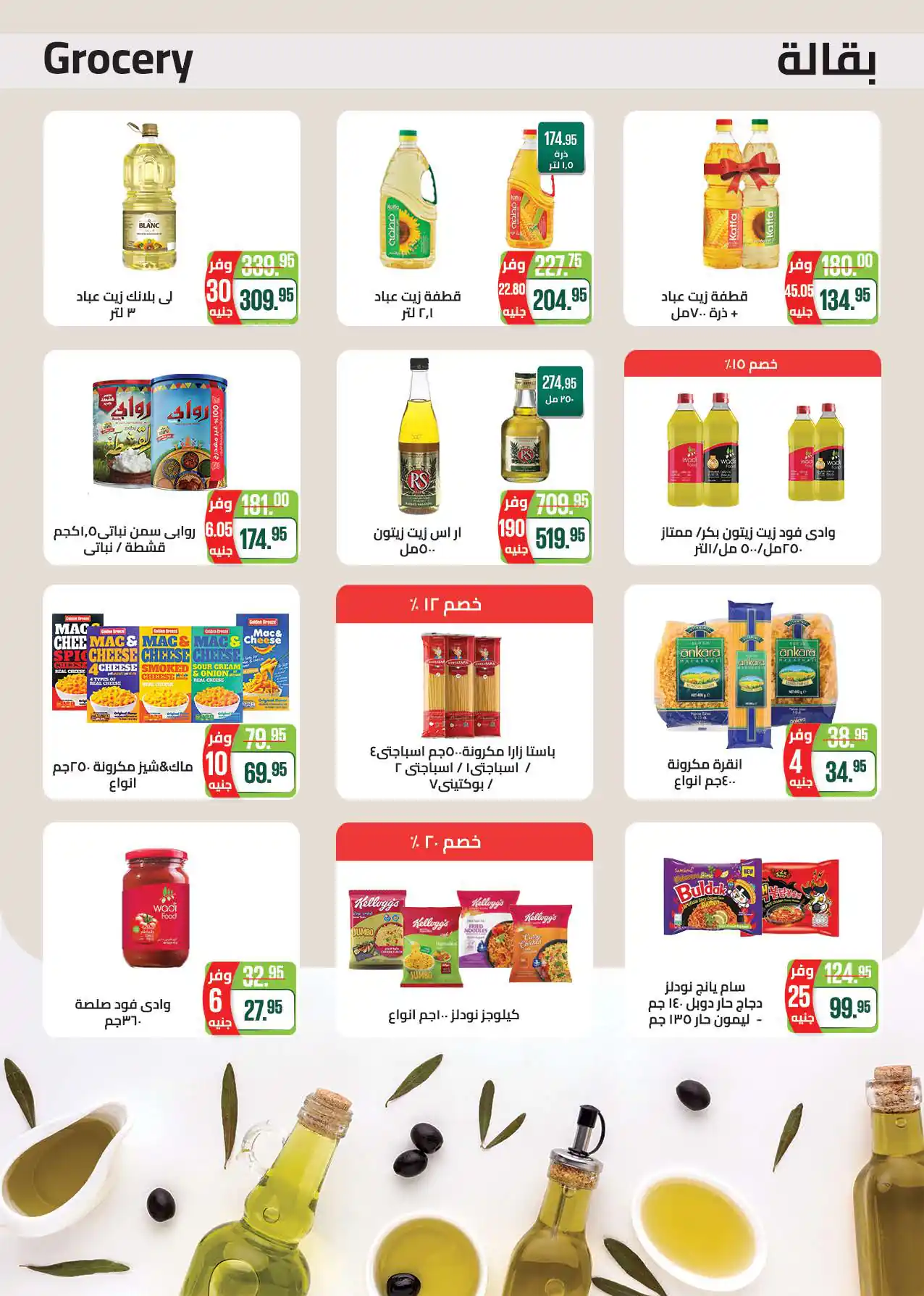 عروض سعودى ماركت صفحة 15