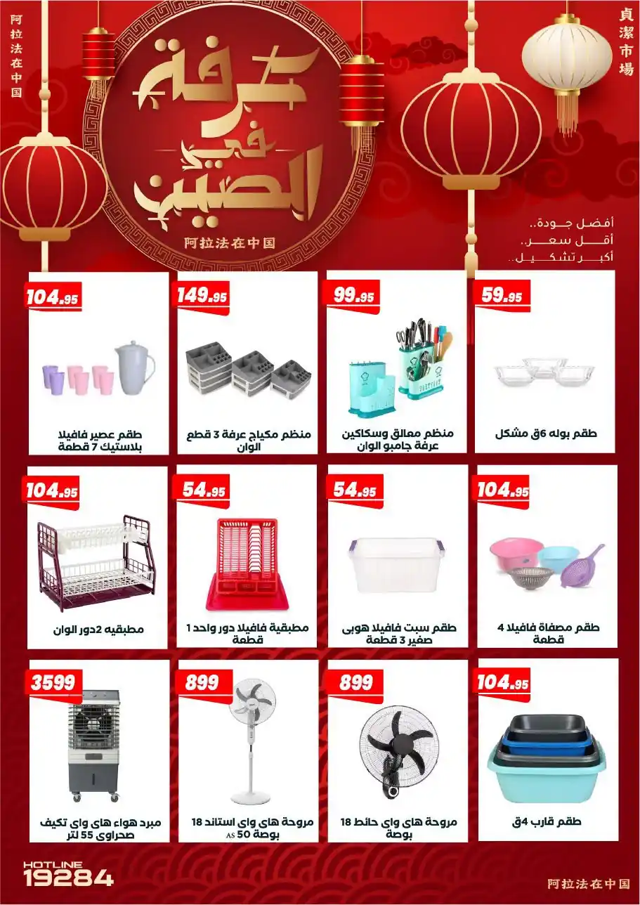 عروض عرفة اخوان الصفحة رقم 15