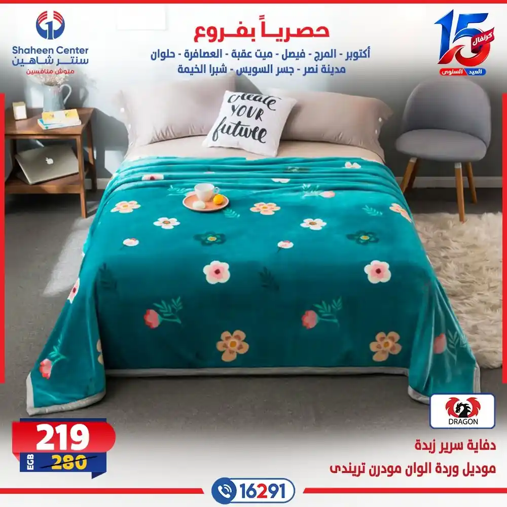 عروض سنتر شاهين اليوم صفحة 15