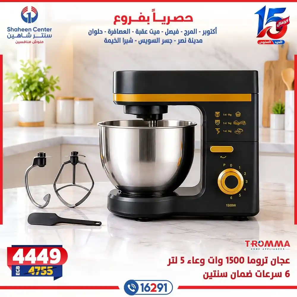 عروض سنتر شاهين اليوم صفحة 15
