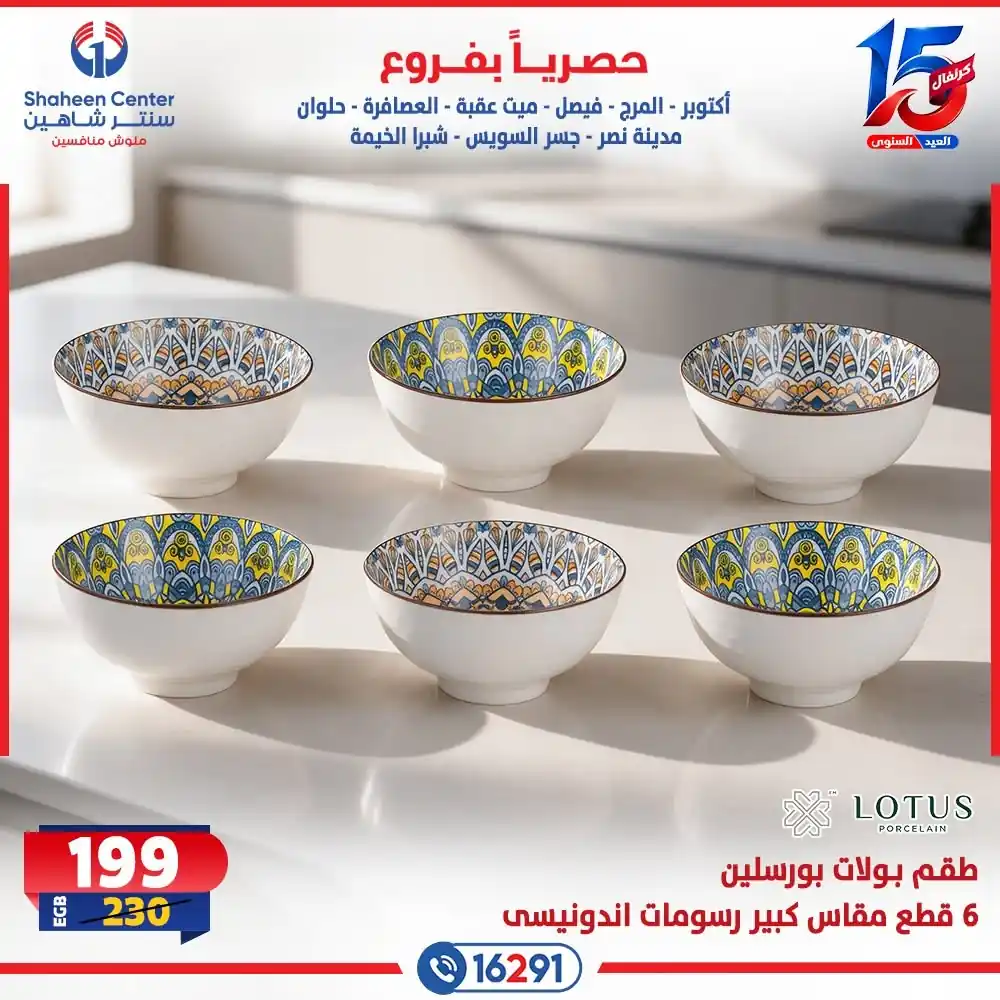 عروض سنتر شاهين اليوم الصفحة رقم 15
