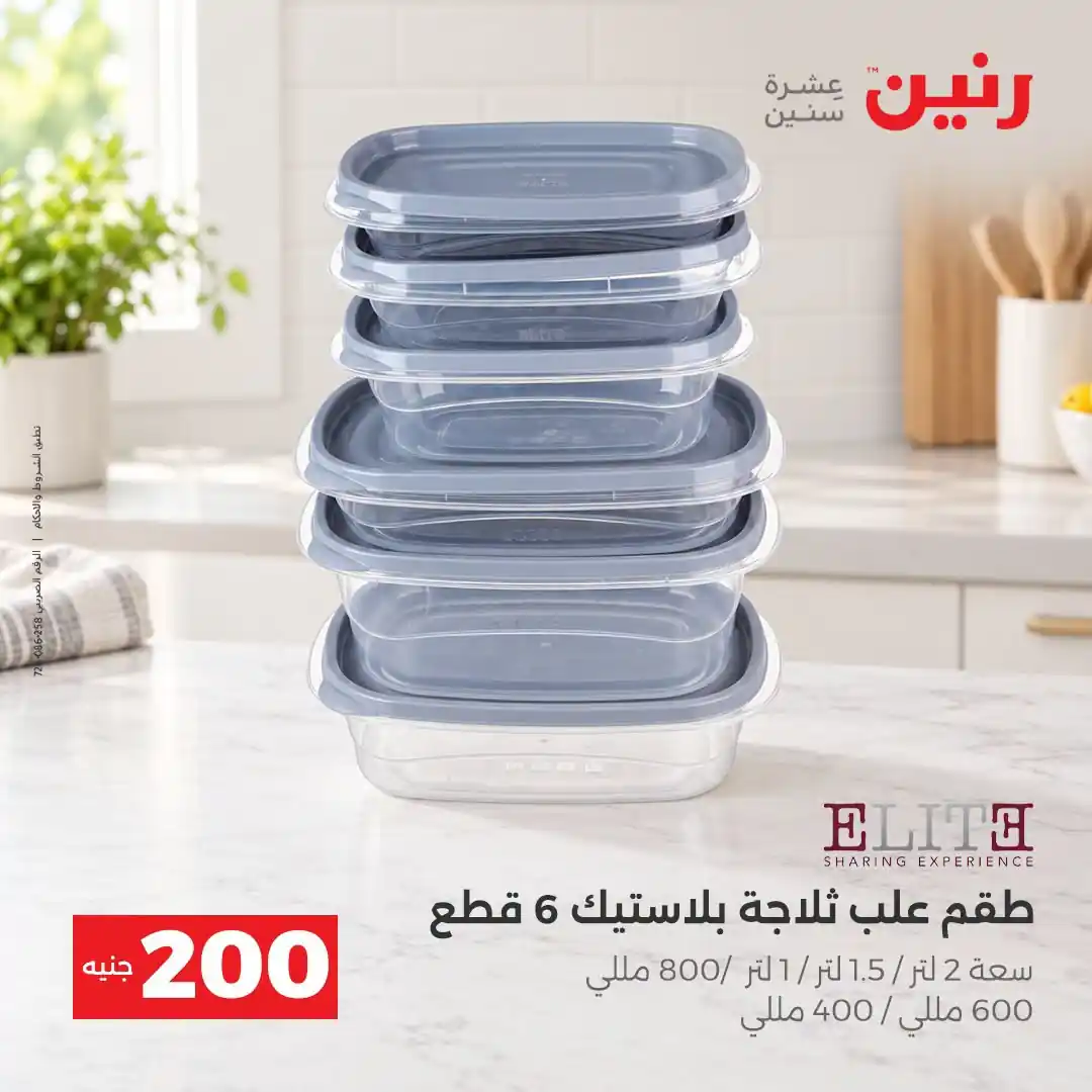 عروض رنين اليوم صفحة 15
