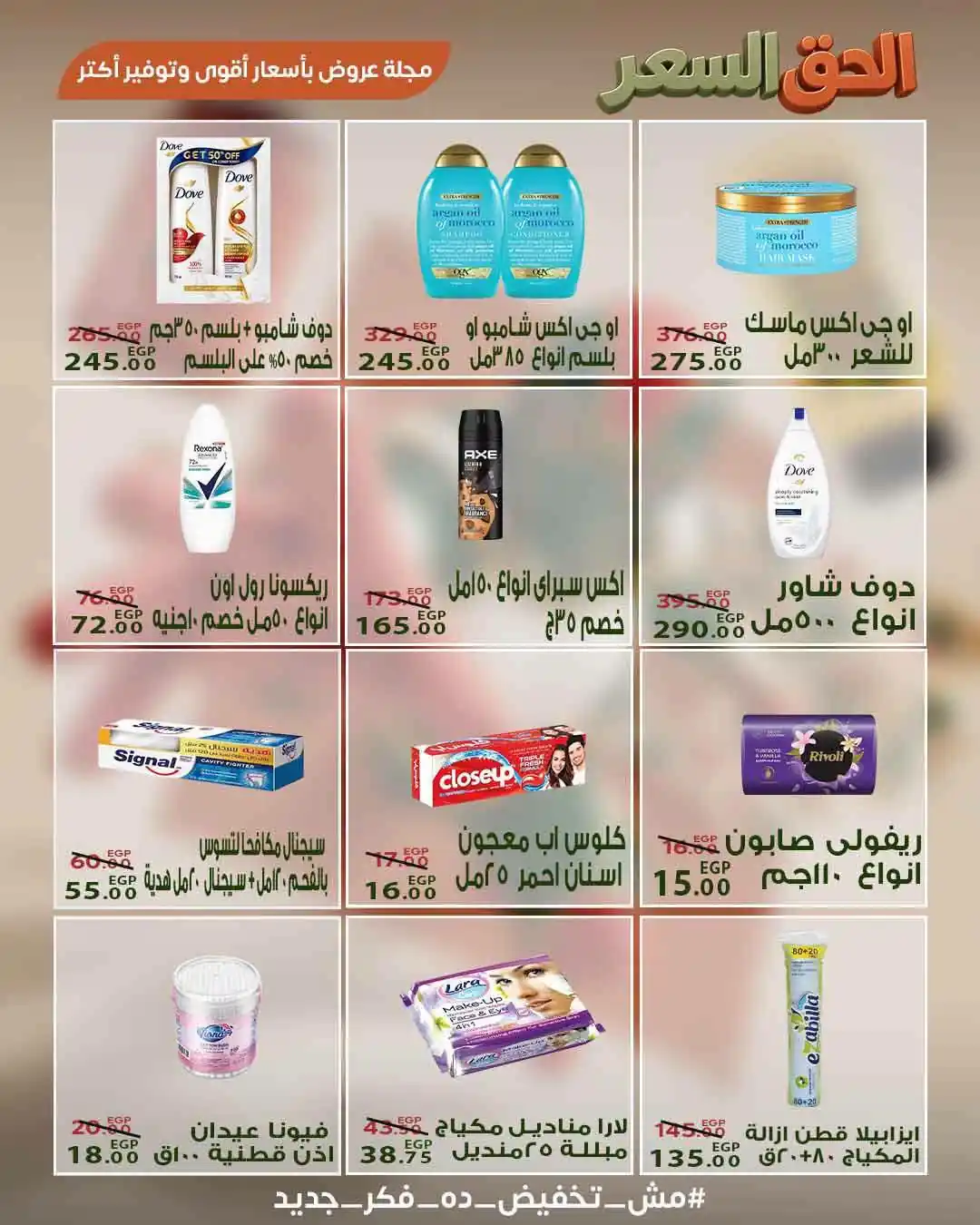 عروض سراى ماركت الصفحة رقم 15