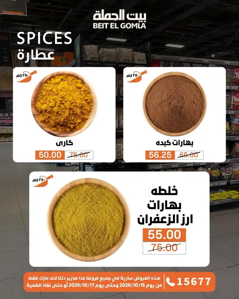 عروض بيت الجملة اليوم صفحة 15