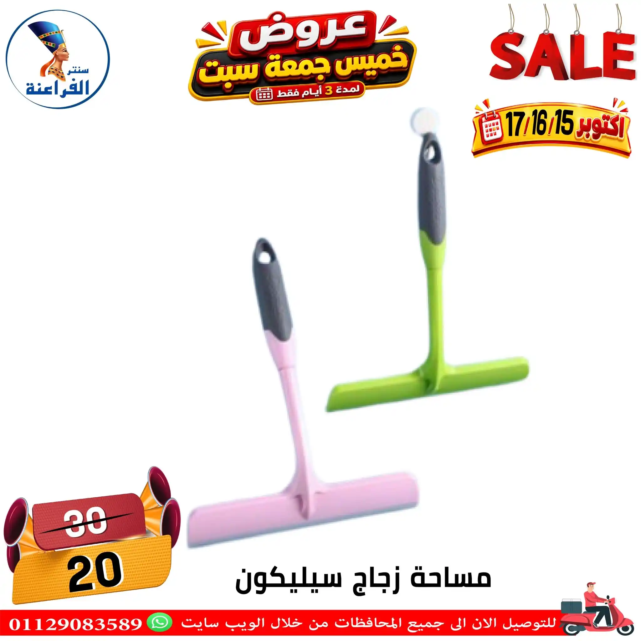عروض سنتر الفراعنة الصفحة رقم 15