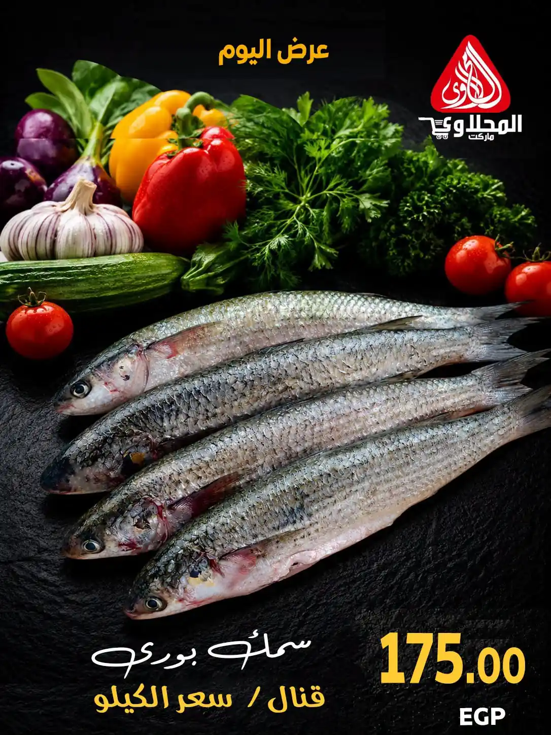 عروض المحلاوى ماركت صفحة 15