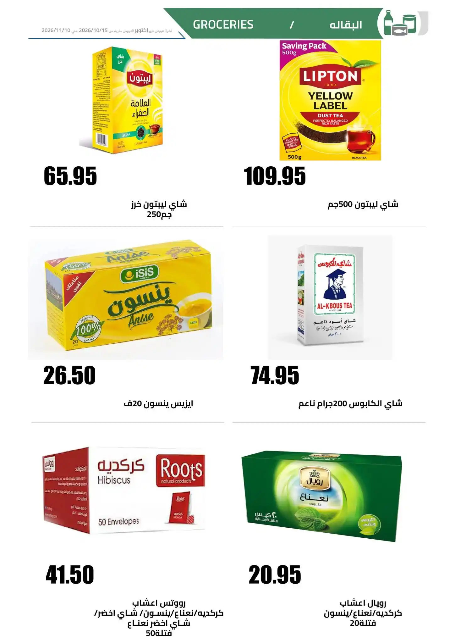 عروض الهوارى ماركت الصفحة رقم 15