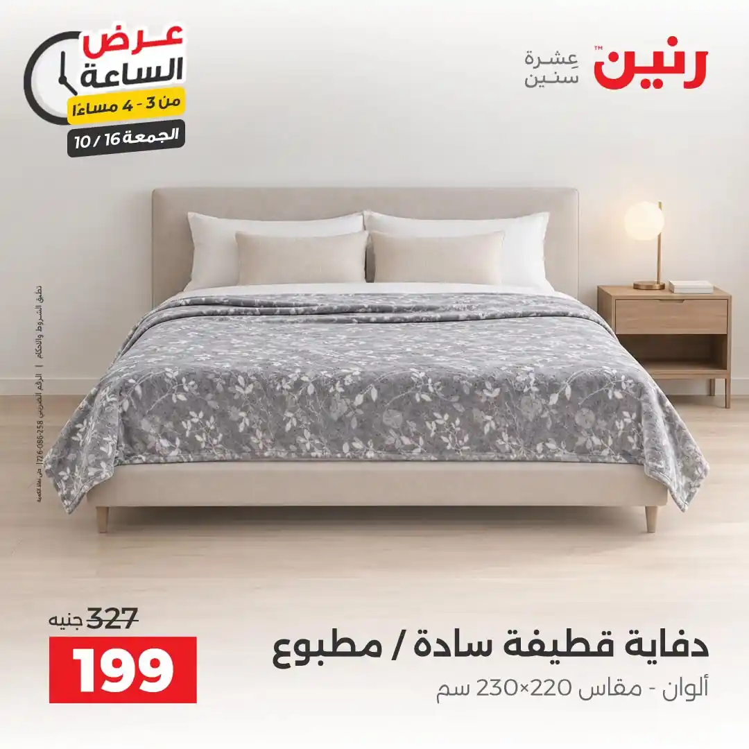 عروض رنين اليوم صفحة 15