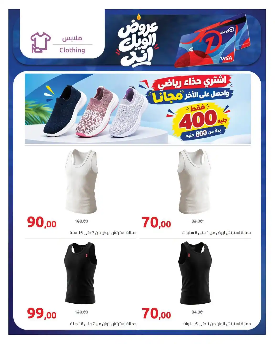عروض هايبروان اليوم صفحة 15