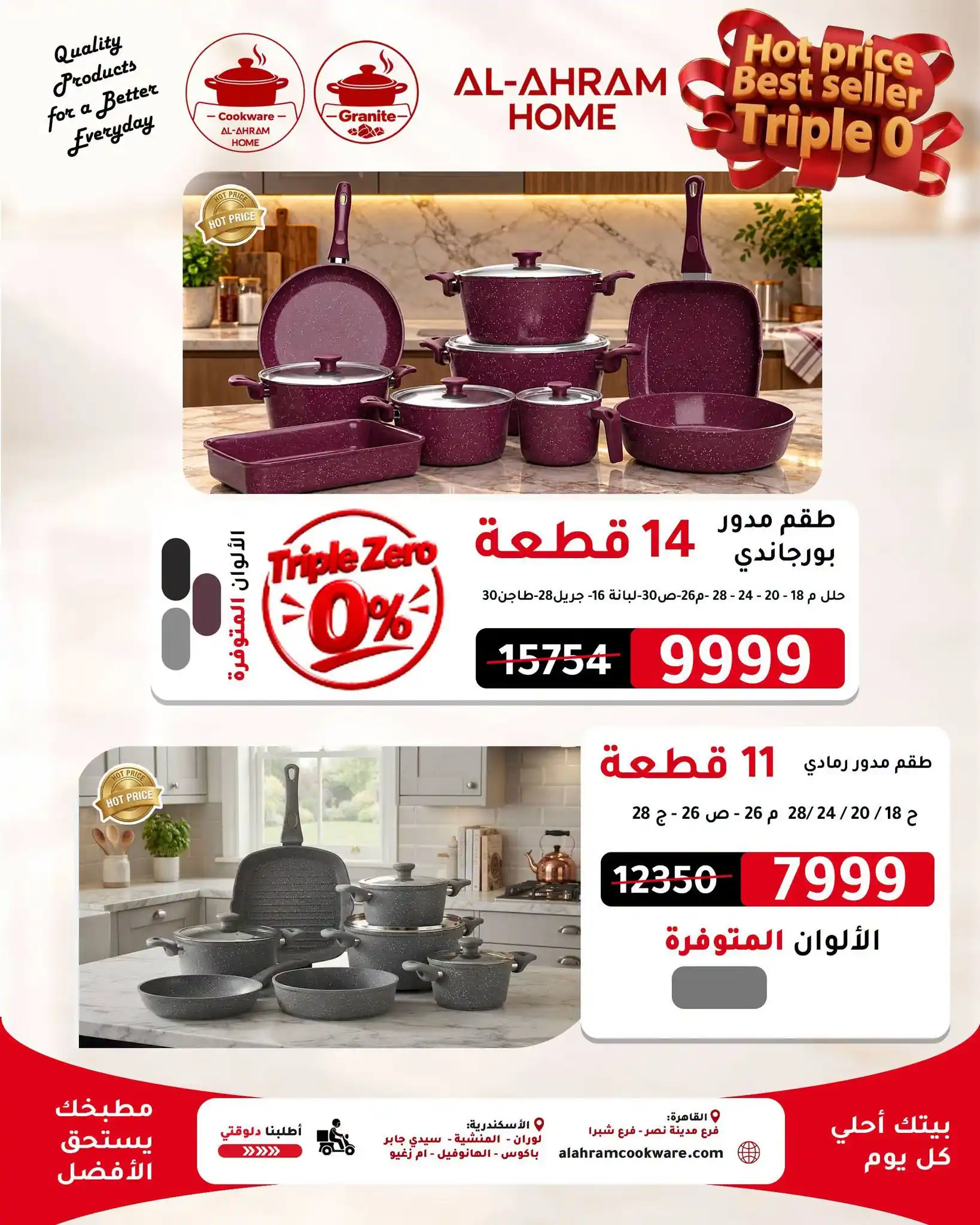 عروض الومنيوم الاهرام الصفحة رقم 15