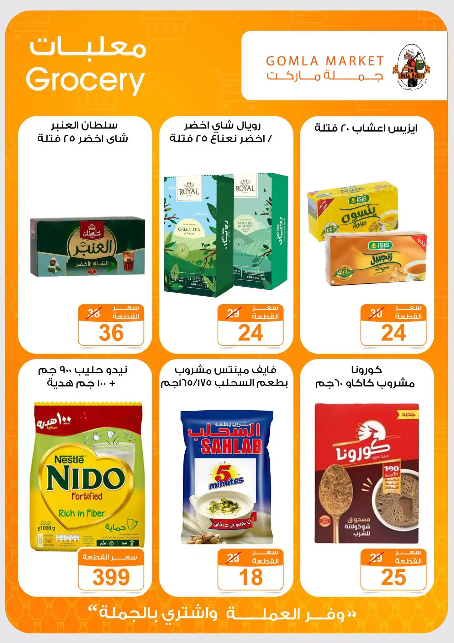 عروض فتح الله جملة صفحة 15